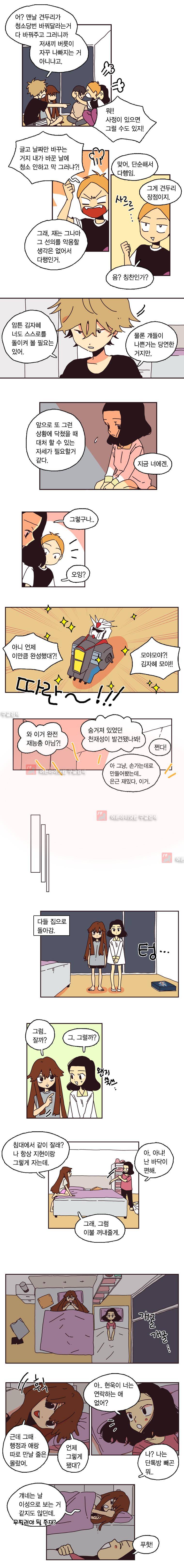 20세 보고서  25화 2
