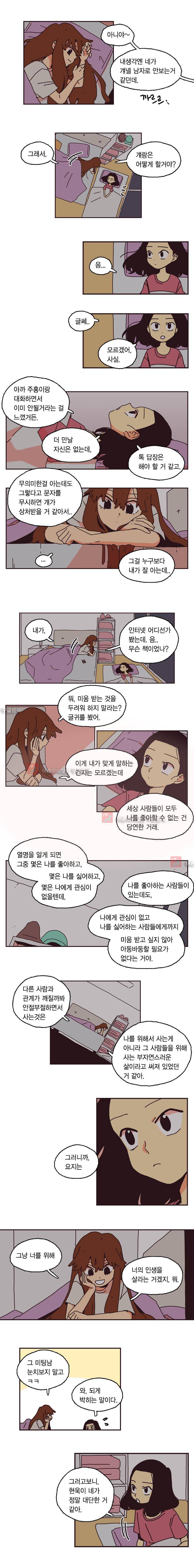 20세 보고서  25화 3