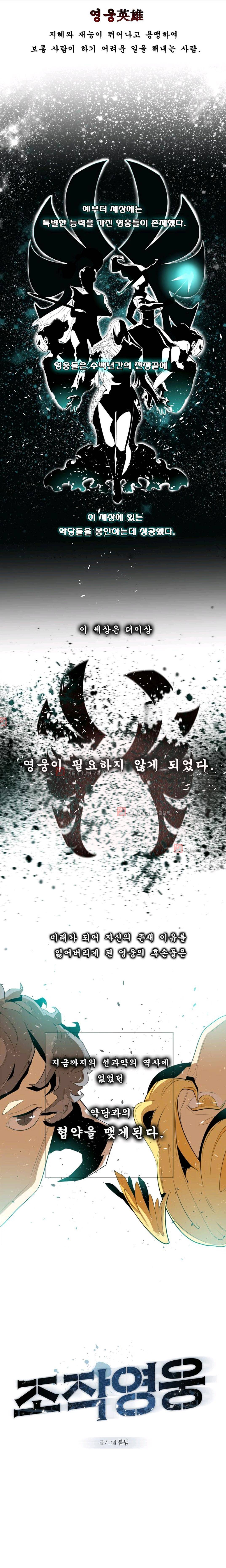 조작영웅  1화 1