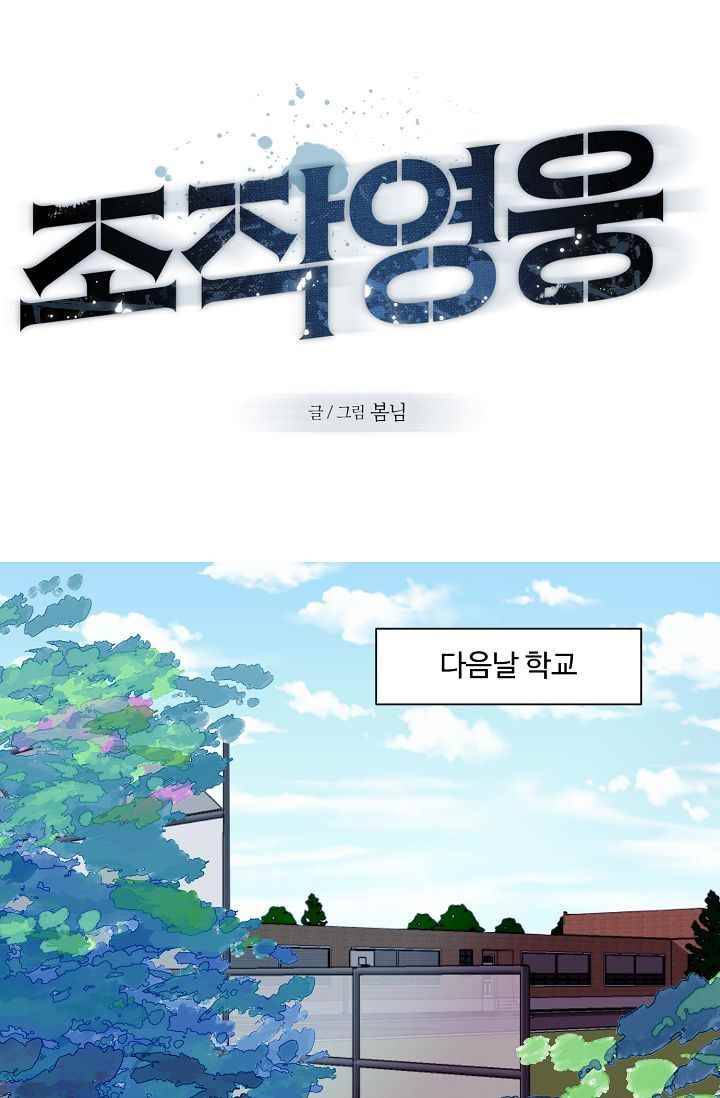 조작영웅 16화 1