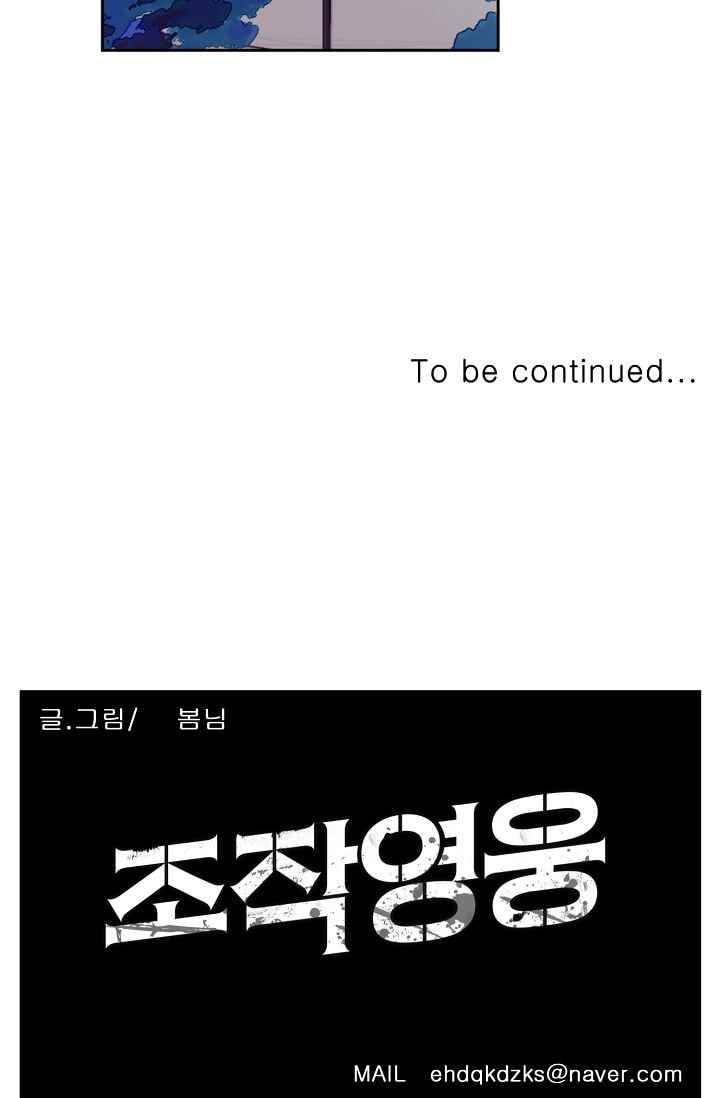 조작영웅 16화 57