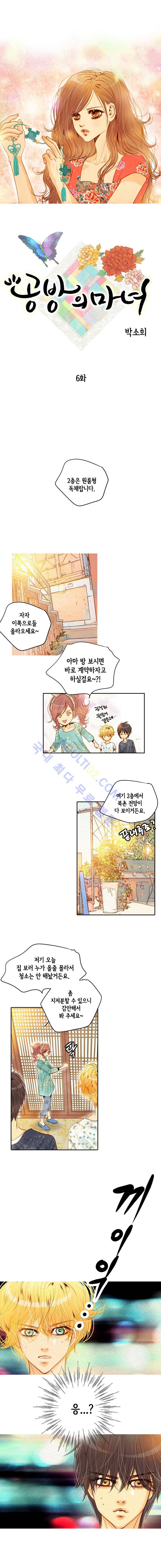 공방의 마녀 6화 1