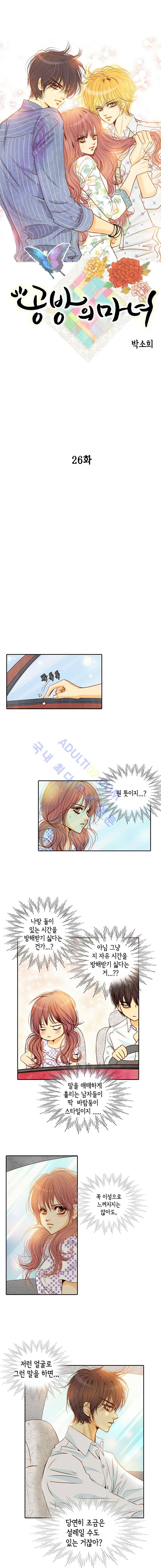 공방의 마녀 26화 1