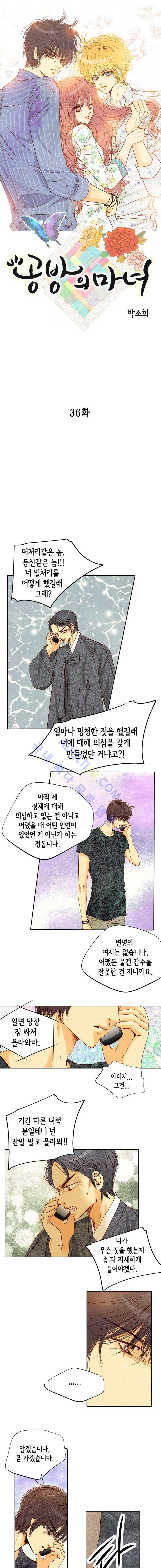 공방의 마녀 36화 1