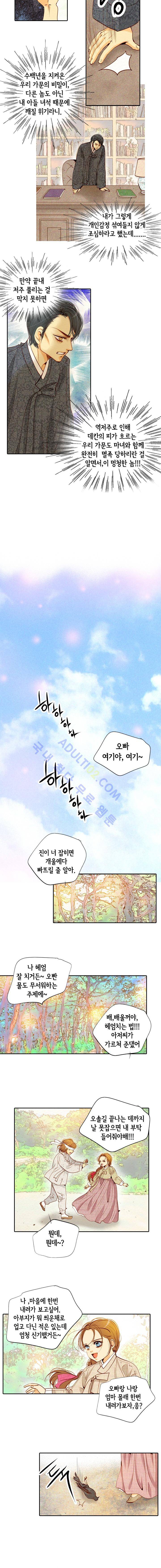 공방의 마녀 36화 2