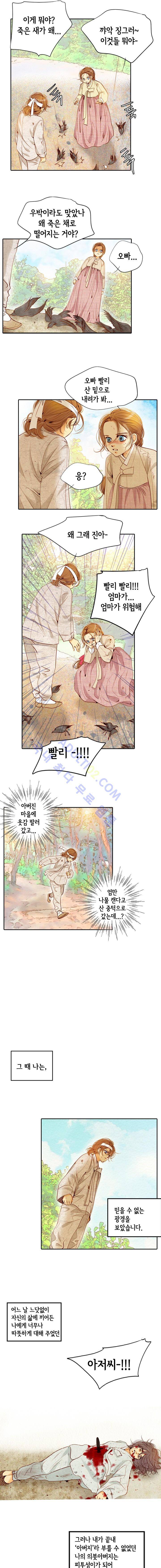공방의 마녀 36화 3