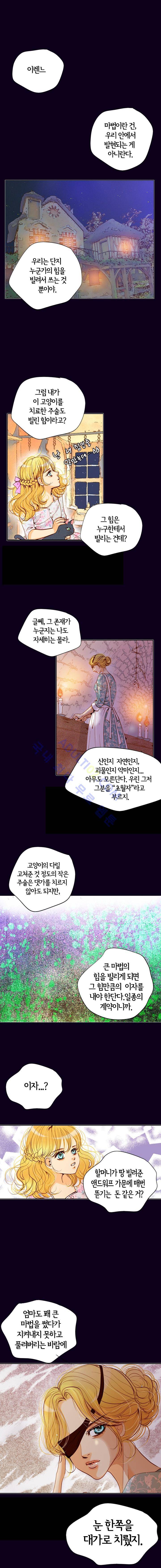 공방의 마녀 시즌2 예고 1