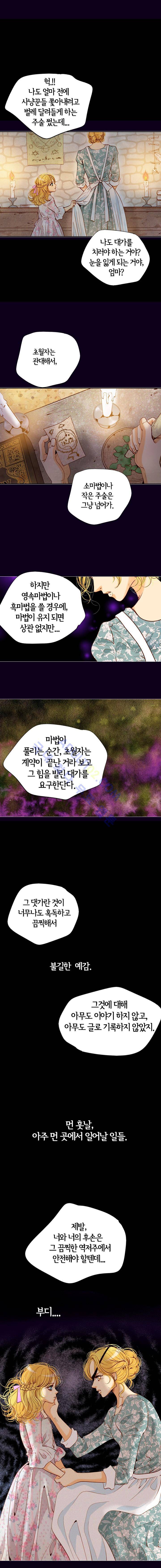 공방의 마녀 시즌2 예고 2