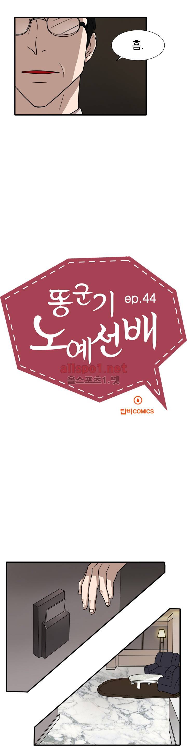 똥군기 노예선배 44화 5