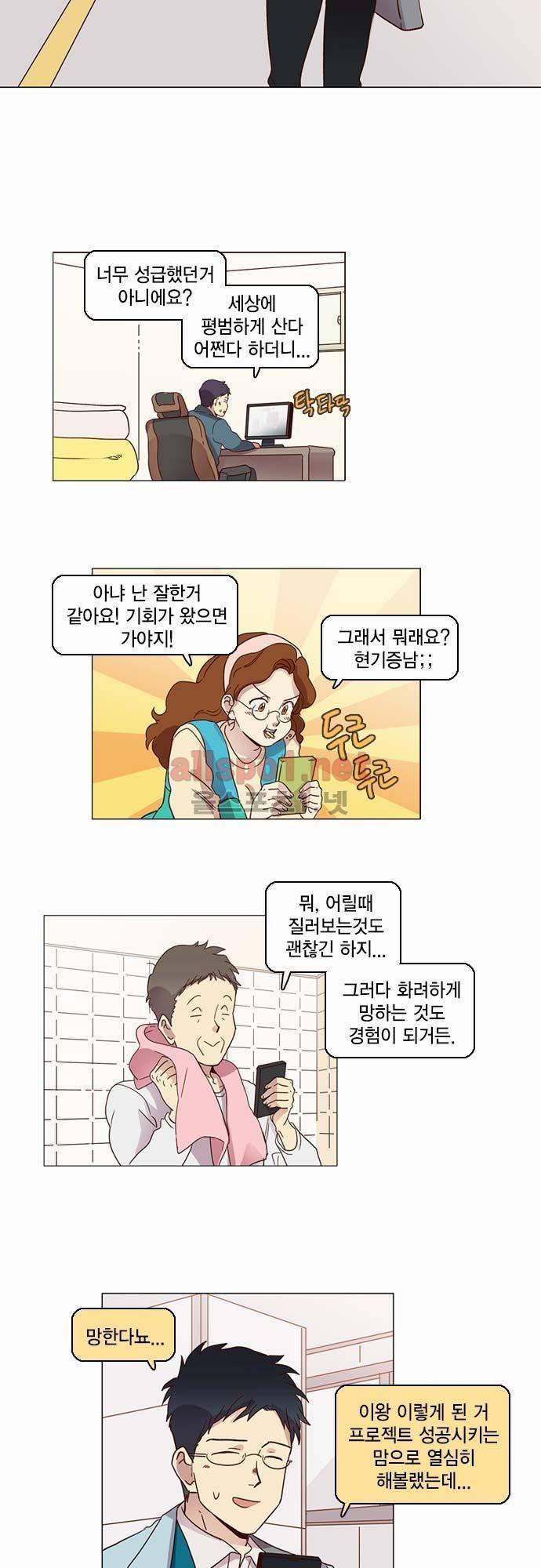 모럴센스 8화 3