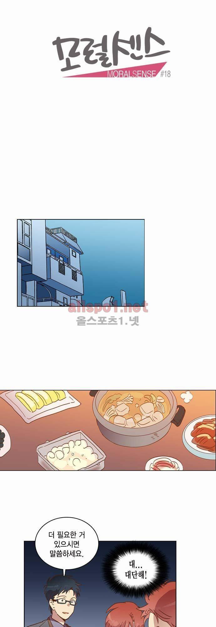 모럴센스 18화 5