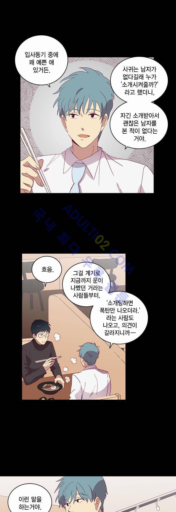 모럴센스 36화 (시즌2) 3