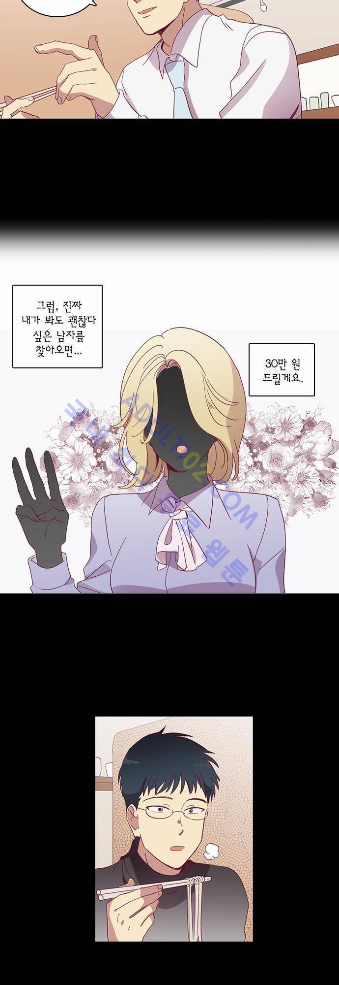 모럴센스 36화 (시즌2) 4