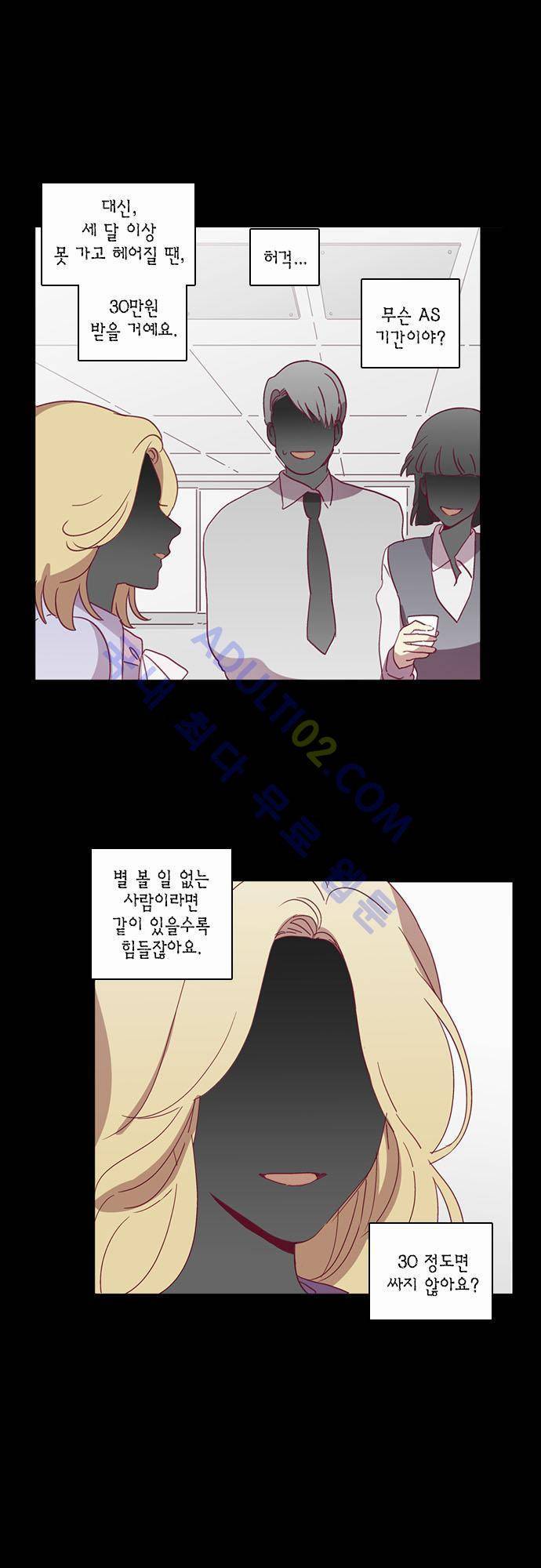 모럴센스 36화 (시즌2) 5