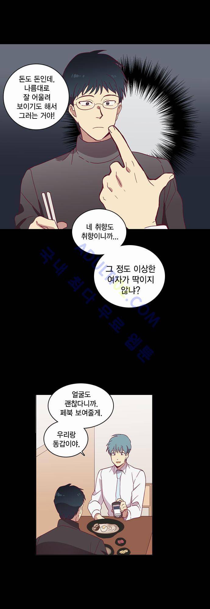 모럴센스 36화 (시즌2) 7