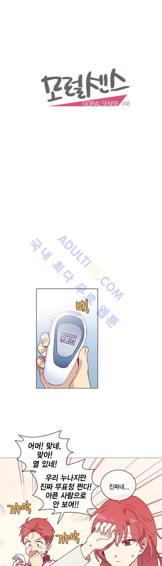 모럴센스 46화 (시즌2) 4