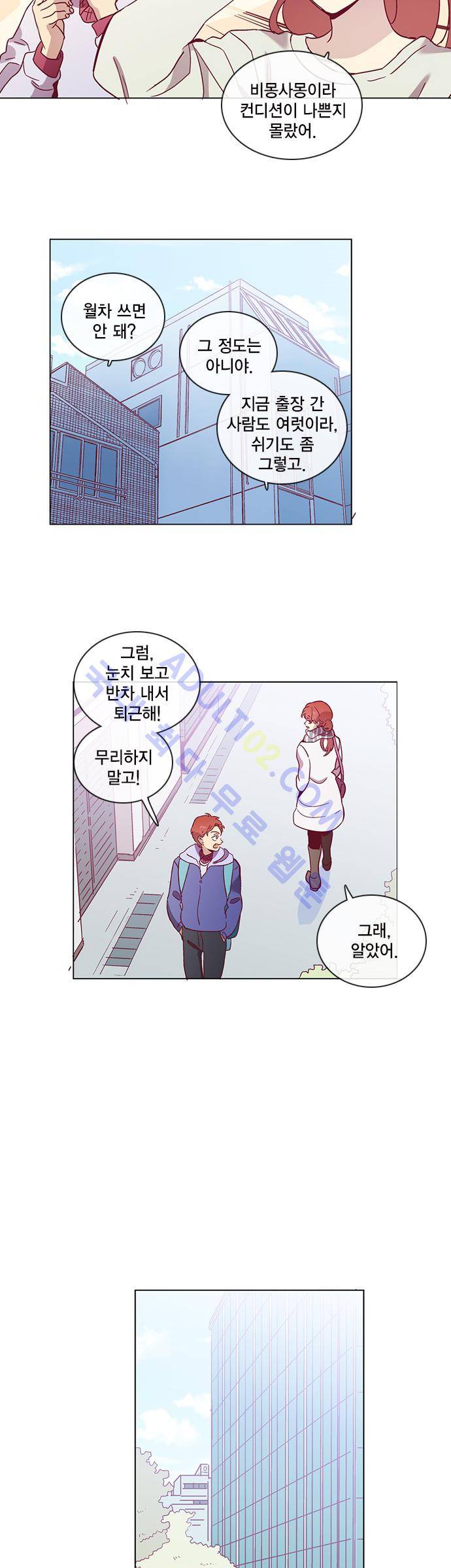 모럴센스 46화 (시즌2) 5