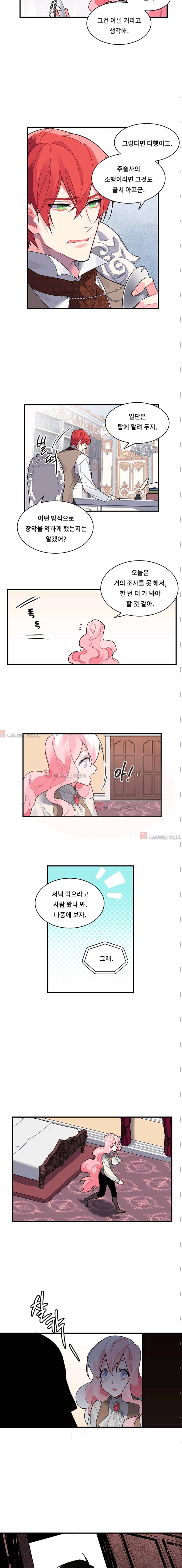 시카 울프  16화 2