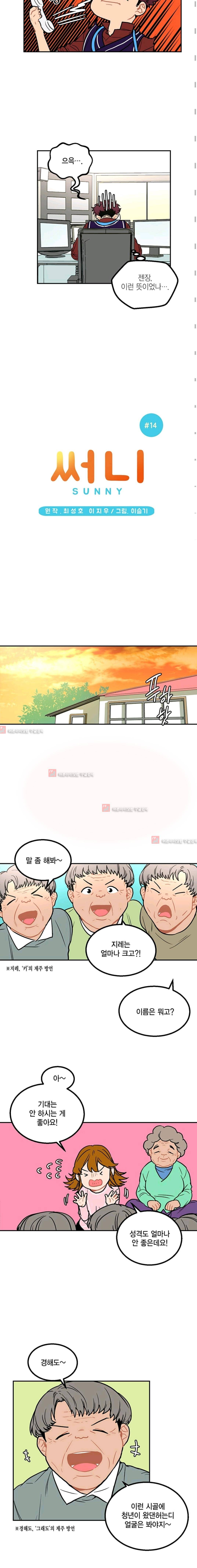 써니  14화 3