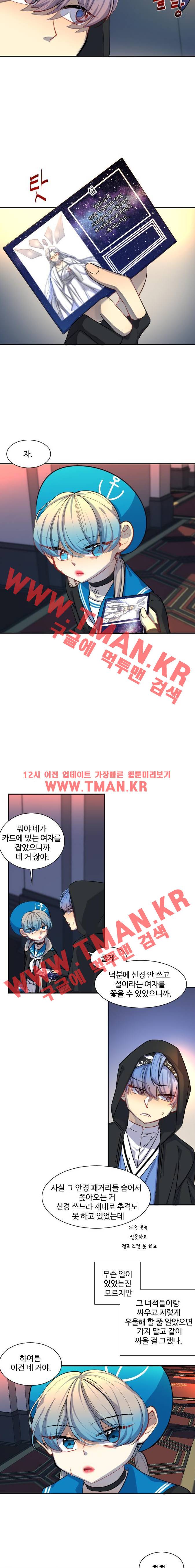Doll 체인지 28화 9