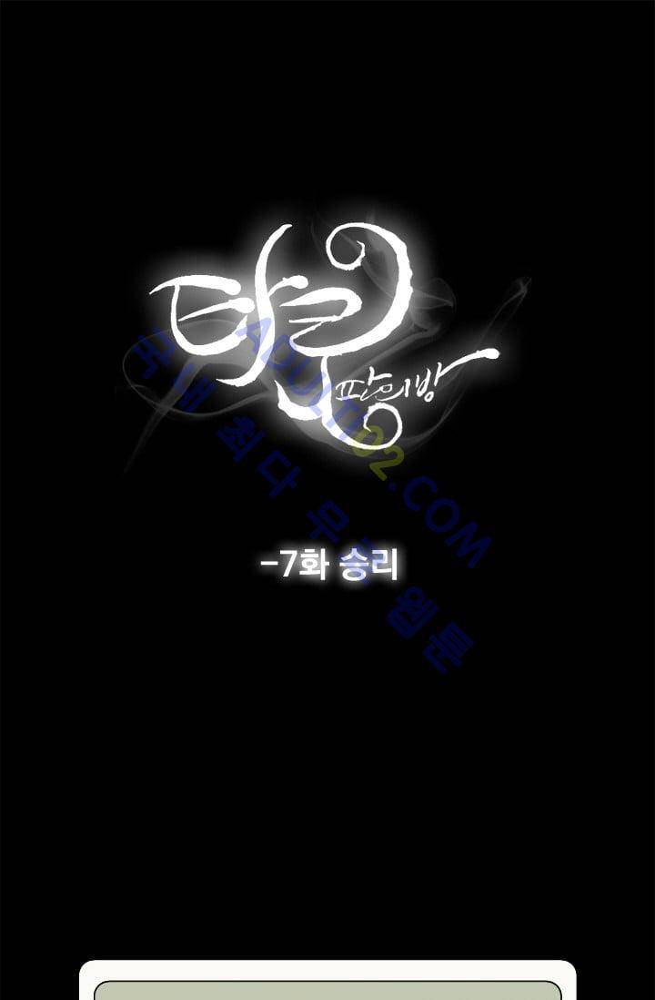 타로 : 피리부는 사나이 7화 1