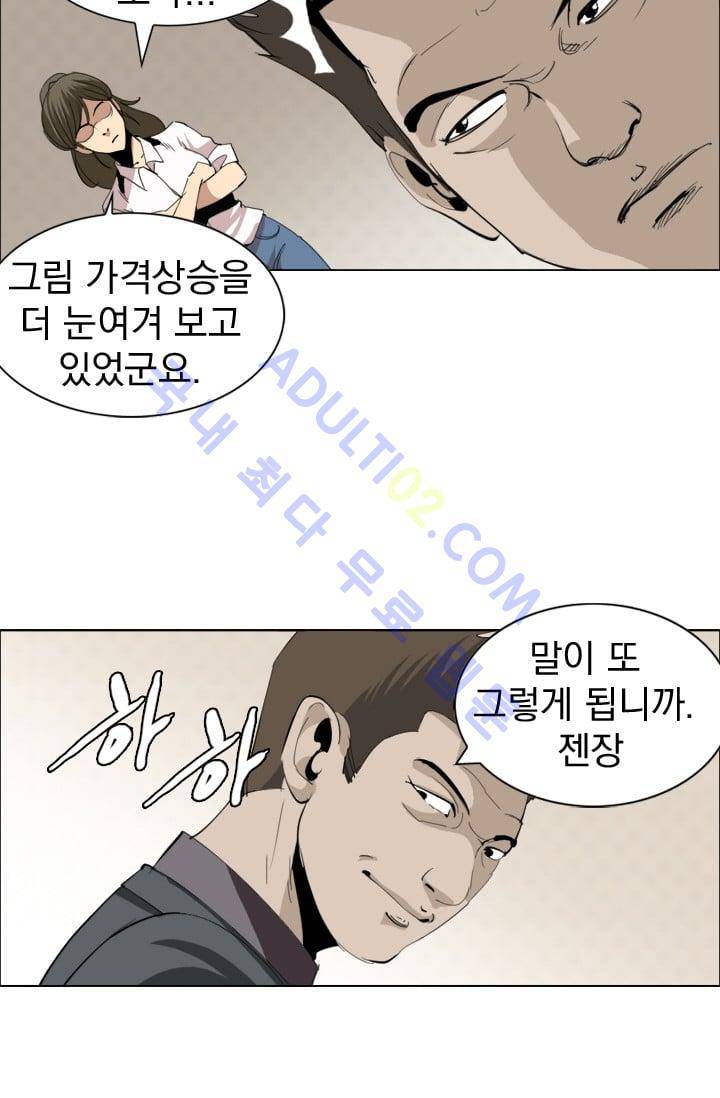 타로 : 피리부는 사나이 7화 4