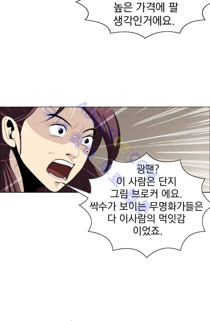타로 : 피리부는 사나이 7화 10