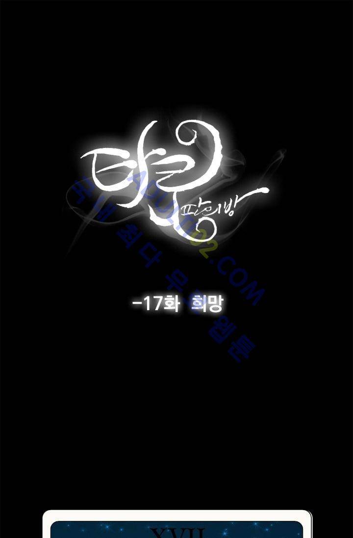 타로 : 피리부는 사나이 17화 1