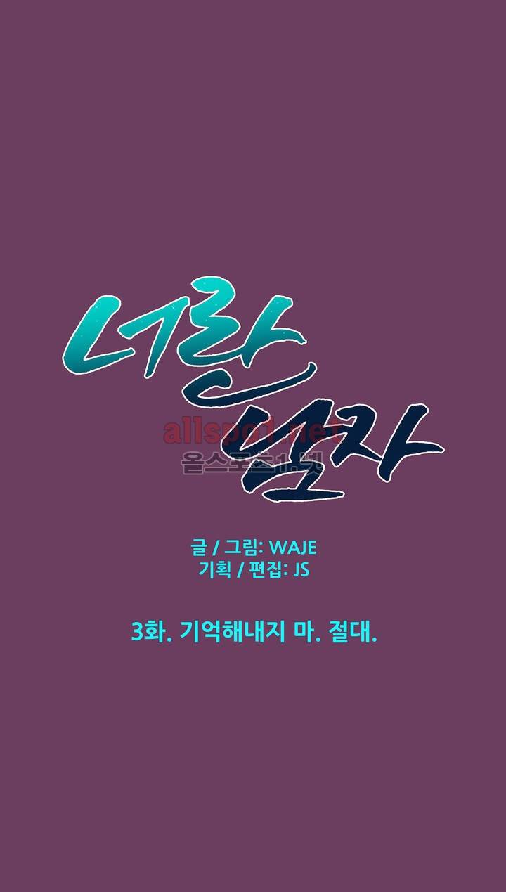 너란 남자 3화 1