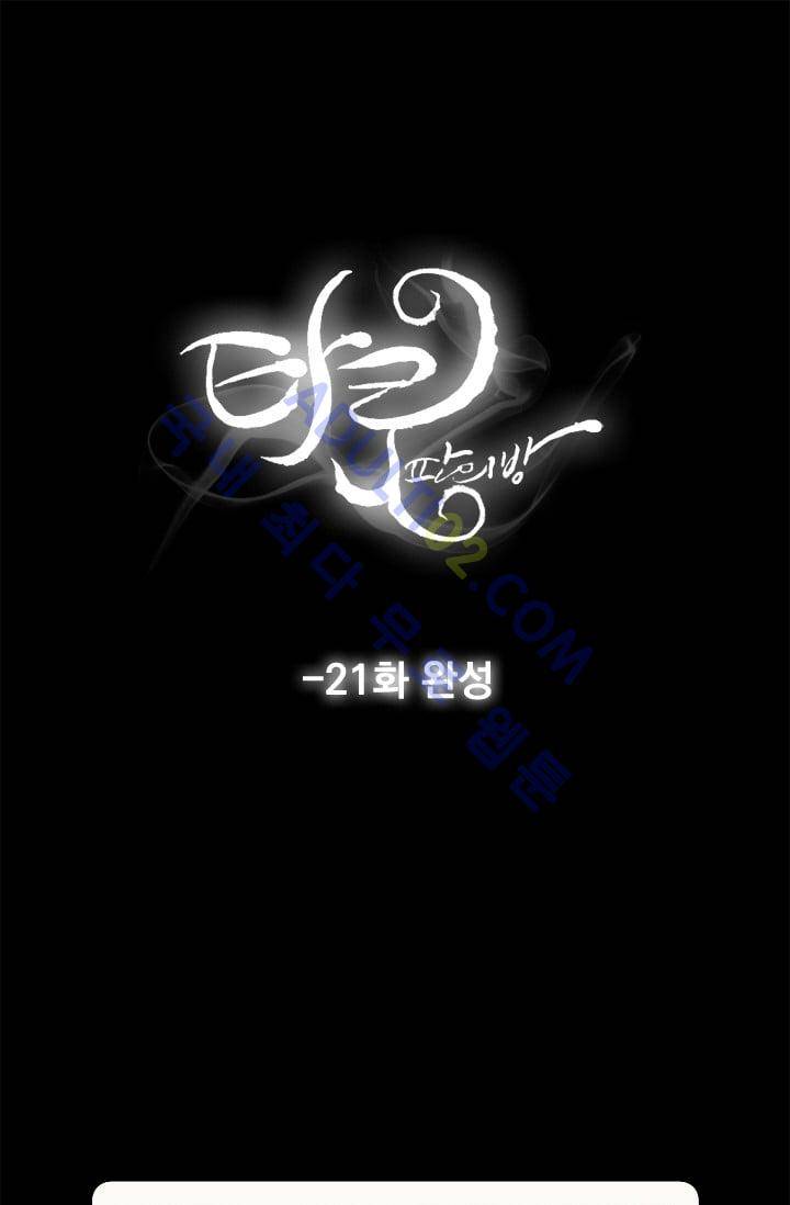 타로 : 피리부는 사나이 21화 (시즌1 완결) 1