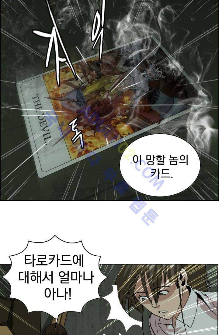 타로 : 피리부는 사나이 21화 (시즌1 완결) 11