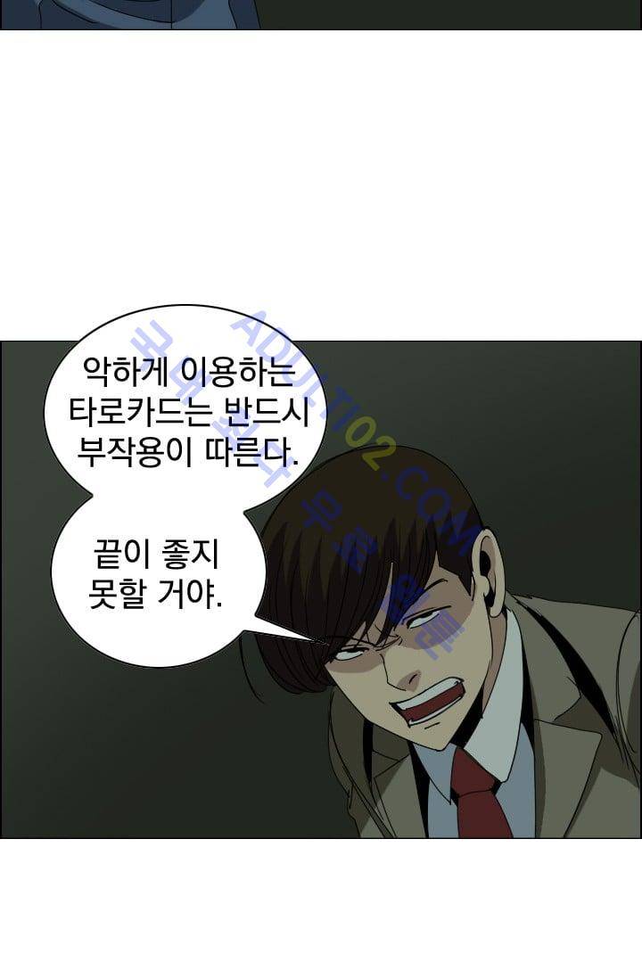 타로 : 피리부는 사나이 21화 (시즌1 완결) 13