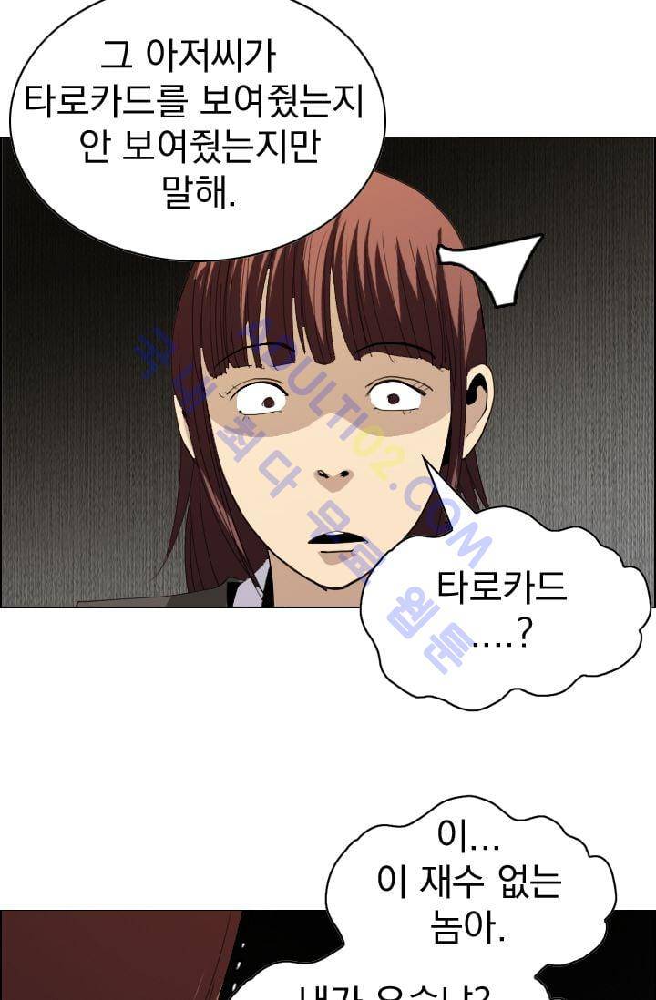 타로 : 피리부는 사나이(시즌2) 9화 4