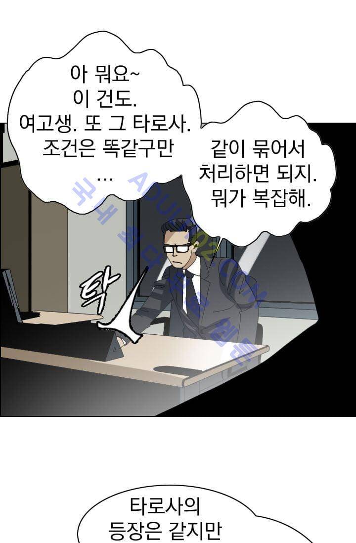 타로 : 피리부는 사나이(시즌2) 9화 9