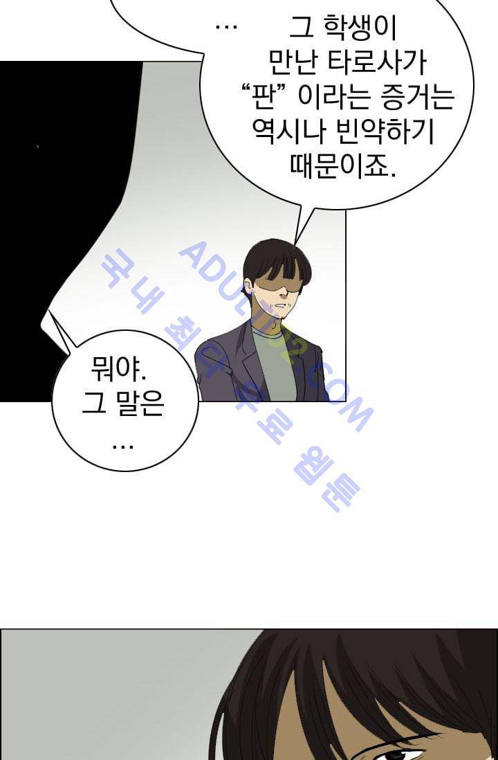 타로 : 피리부는 사나이(시즌2) 9화 10