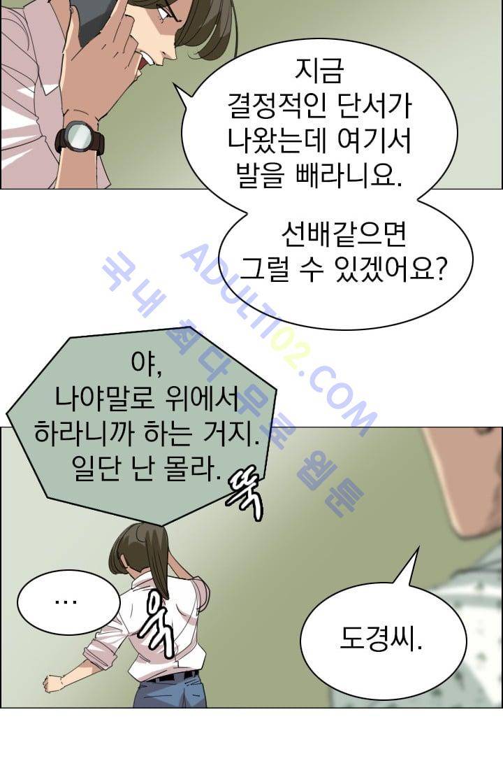타로 : 피리부는 사나이(시즌2) 29화 2