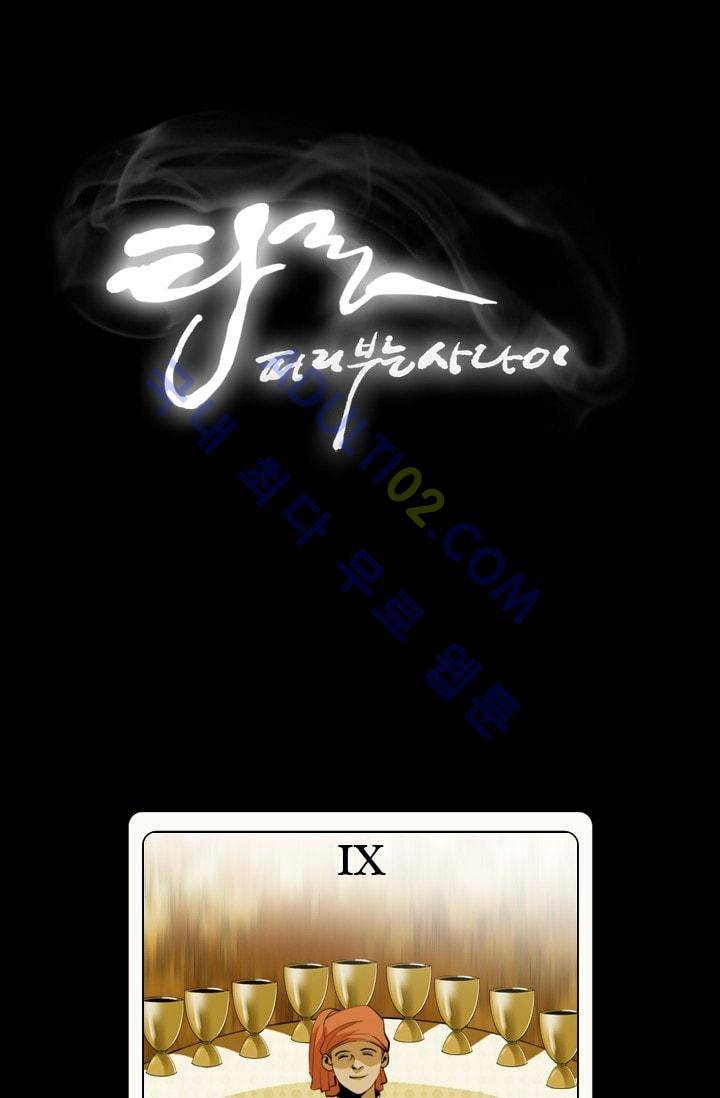 타로 : 피리부는 사나이(시즌2) 39화 9