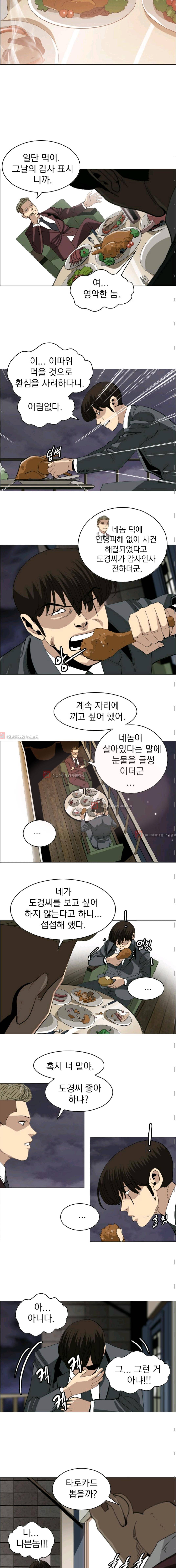 타로 : 피리부는 사나이(시즌2) 48화 2