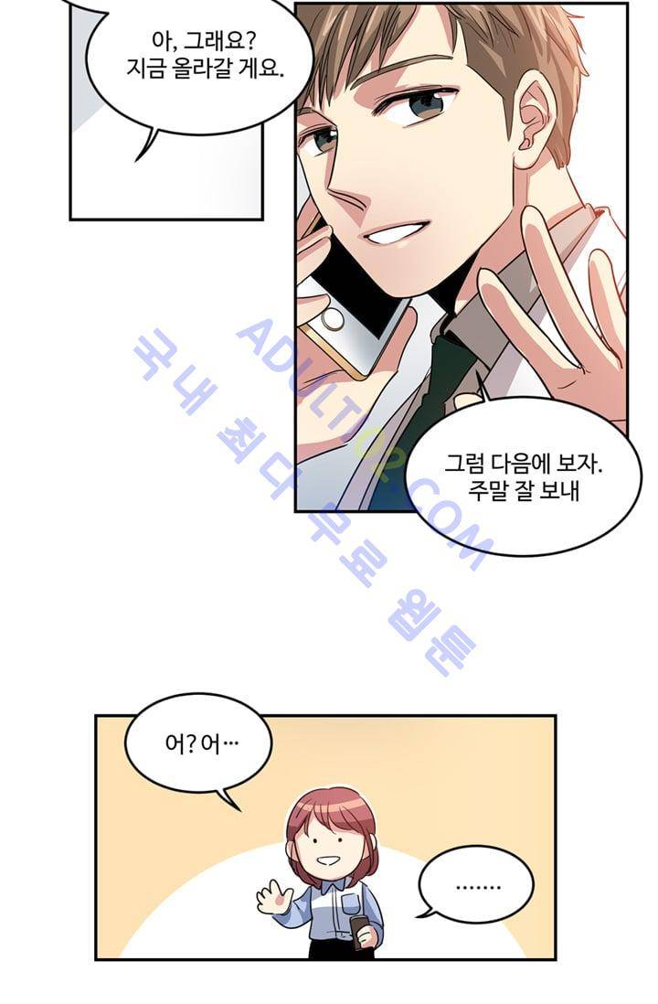 대마왕입니다, 설거지 해드릴까요?  7화 4