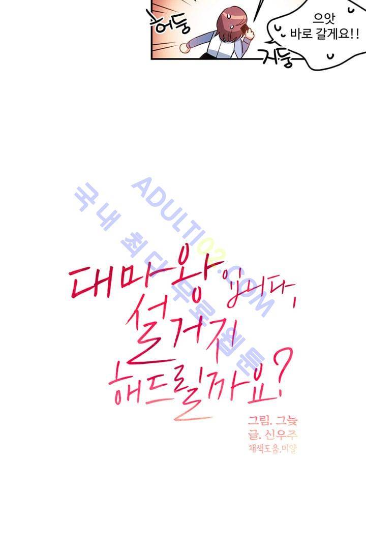 대마왕입니다, 설거지 해드릴까요?  7화 6