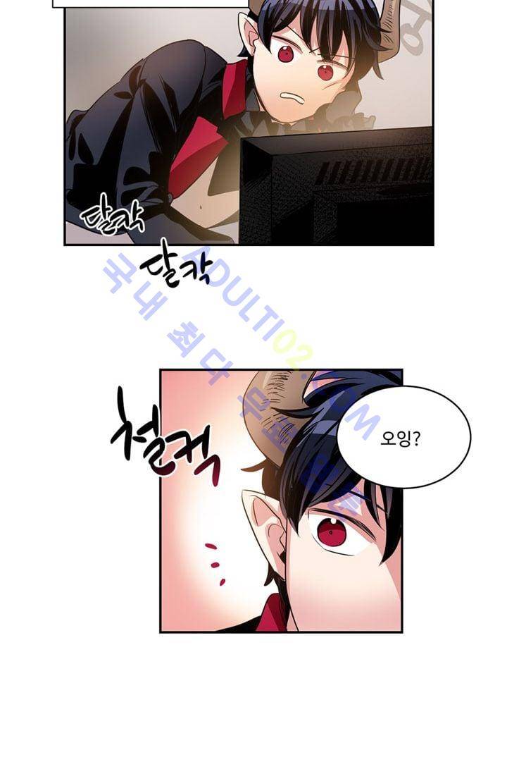 대마왕입니다, 설거지 해드릴까요?  23화 2