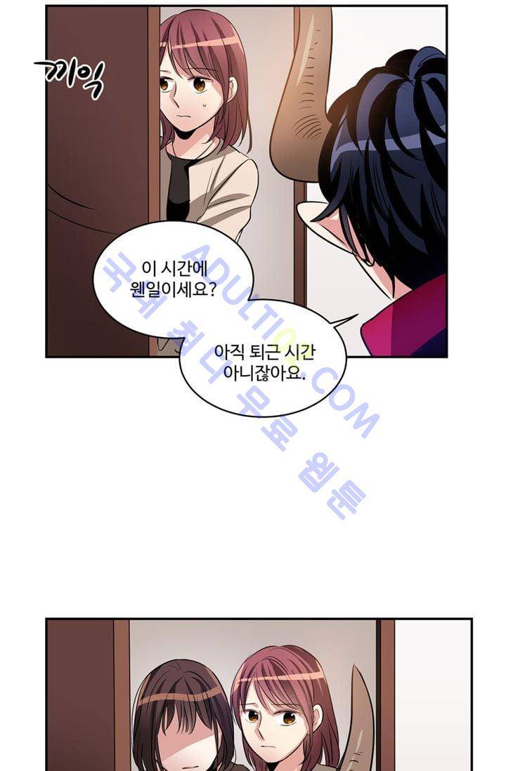 대마왕입니다, 설거지 해드릴까요?  23화 3