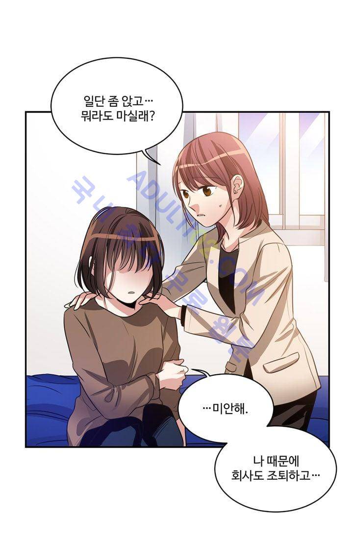 대마왕입니다, 설거지 해드릴까요?  23화 5