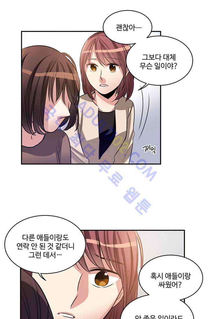 대마왕입니다, 설거지 해드릴까요?  23화 6