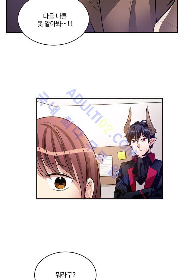 대마왕입니다, 설거지 해드릴까요?  23화 8
