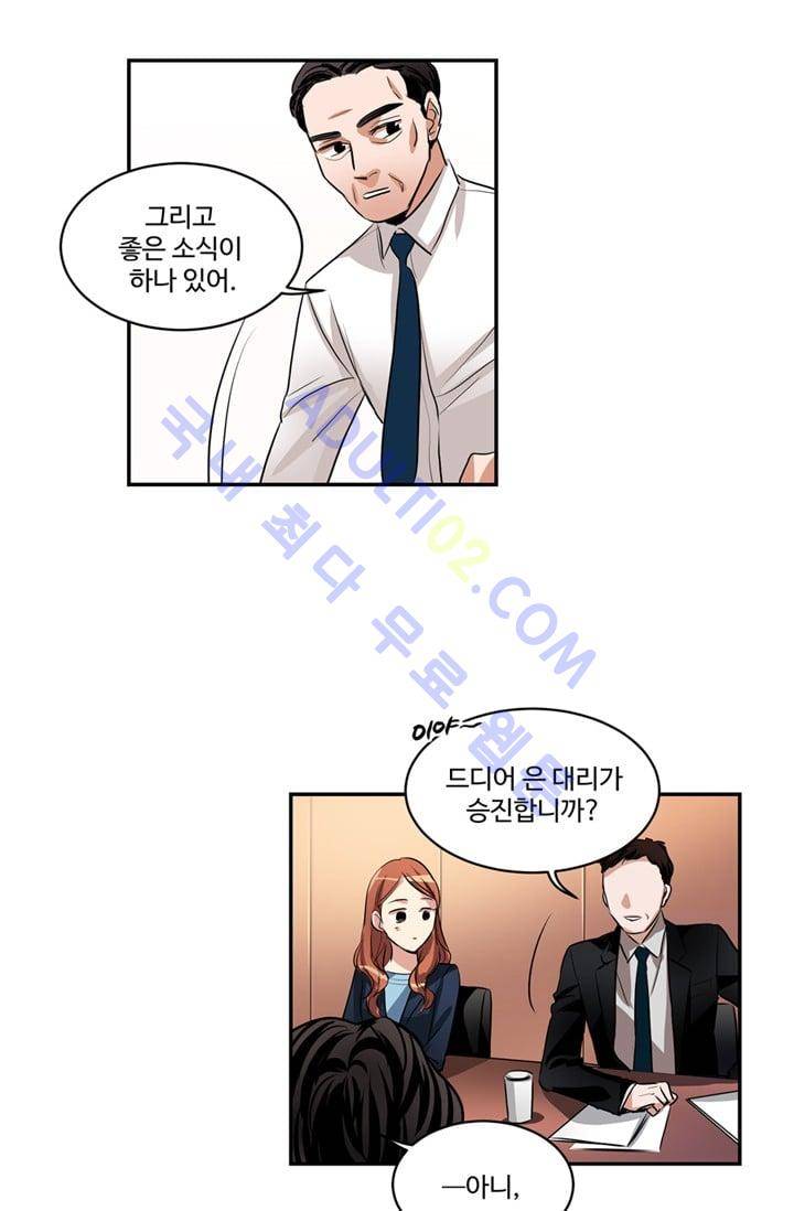 대마왕입니다, 설거지 해드릴까요?  33화 2