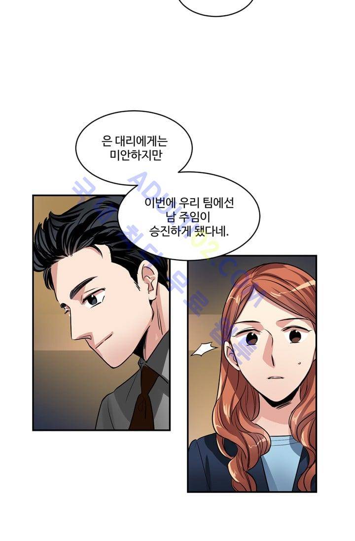 대마왕입니다, 설거지 해드릴까요?  33화 3