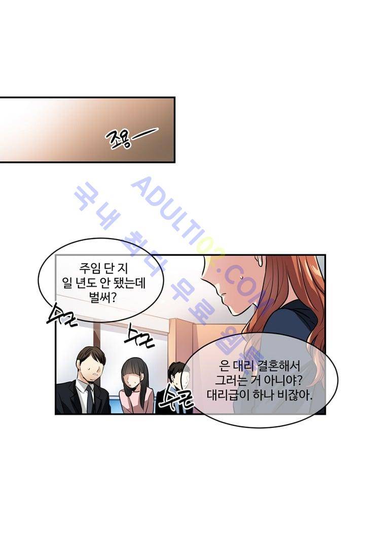 대마왕입니다, 설거지 해드릴까요?  33화 4