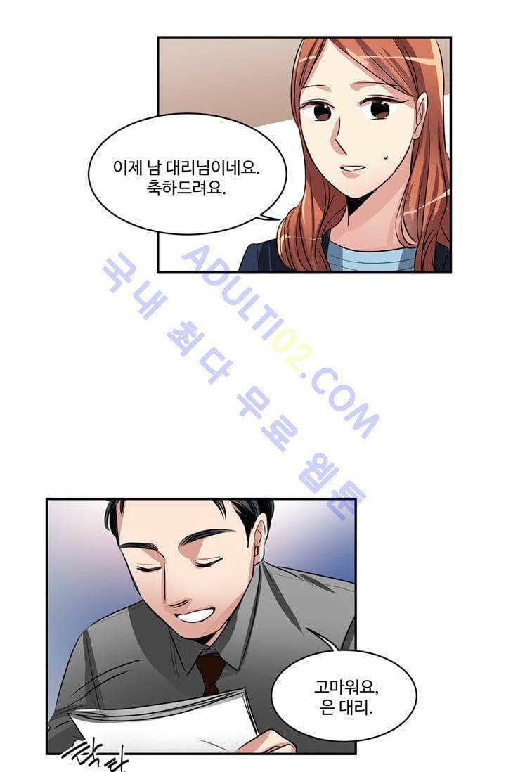 대마왕입니다, 설거지 해드릴까요?  33화 5