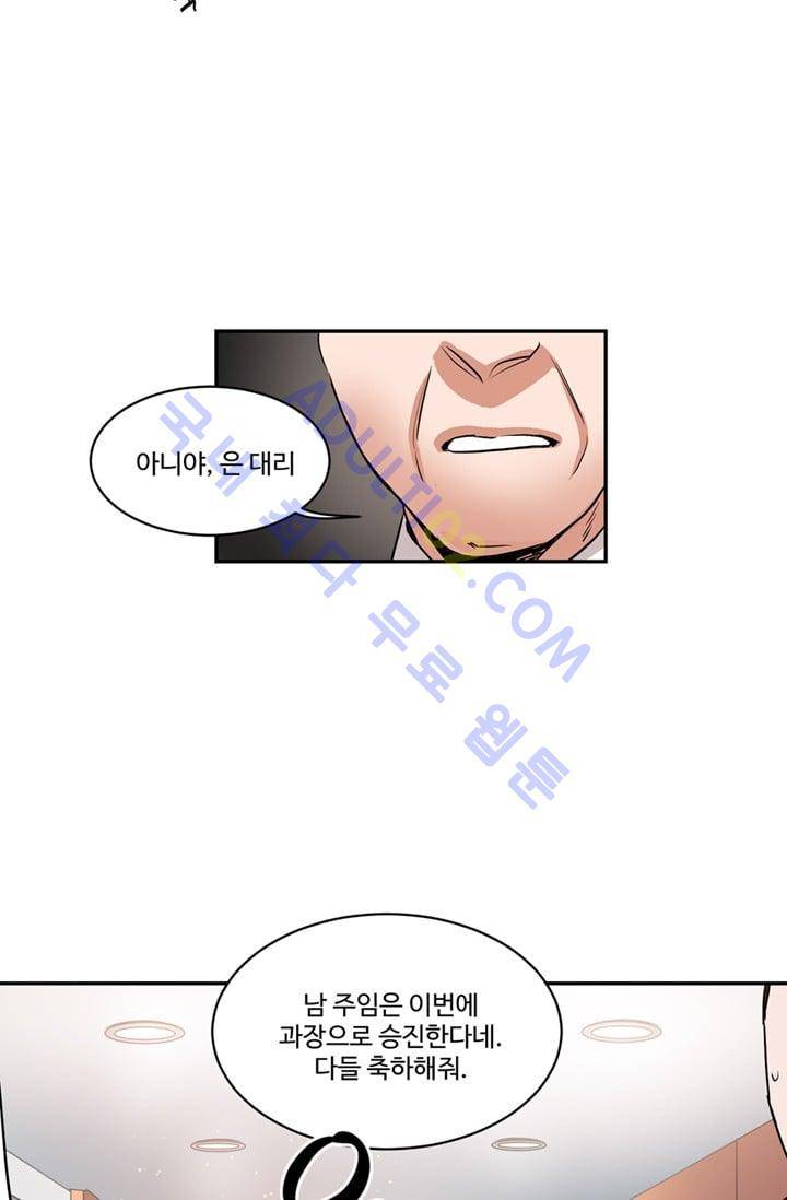 대마왕입니다, 설거지 해드릴까요?  33화 6